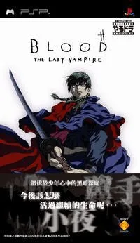 Yarudora Portable - Blood the Last Vampire (Japan)